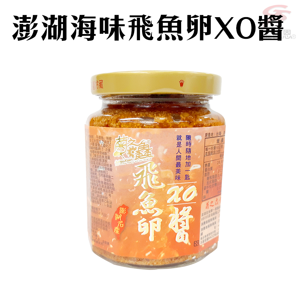 2罐菊之鱻澎湖海味飛魚卵xo醬1罐280g 開胃 拌麵 拌飯 料理 17life生活電商