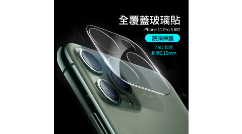2.5D一體成型 iPhone 11 Pro 5.8吋 全包覆9H頂級鋼化玻璃膜 鏡頭貼(盒裝)