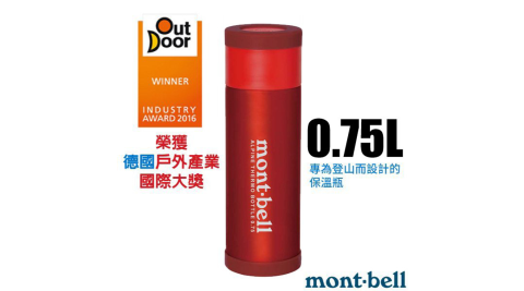 【日本 mont-bell】經典雙層不鏽鋼登山保溫瓶0.75L.保溫杯.單手杯.水壺.隨身杯/1124766 鮮紅色