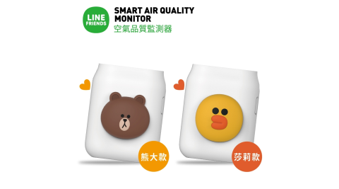【LINEFRIENDS】空氣品質監測器(HB-LQSA1)