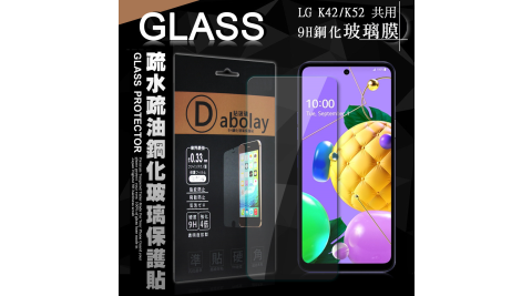 全透明 LG K42/K52 共用 疏水疏油9H鋼化頂級晶透玻璃膜 玻璃保護貼