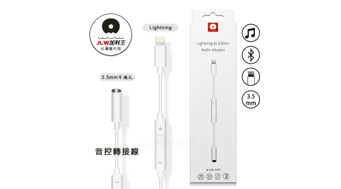 加利王WUW Lightning 8pin to 3.5mm 大眾音控轉接線-白(X87)