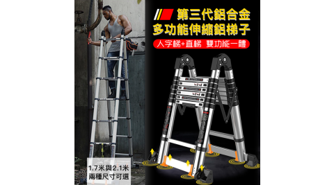 【在地人】第三代鋁合金多功能伸縮鋁梯尺寸1.7m+1.7m＝3.4m (工作梯 伸縮摺疊梯)