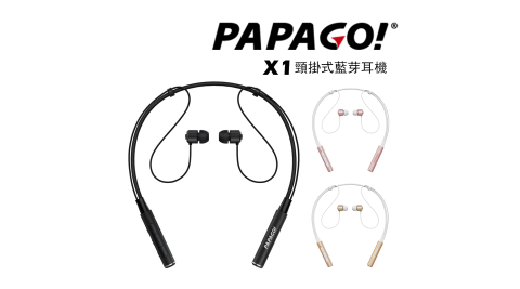 PAPAGO X1 頸掛式立體聲藍芽耳機