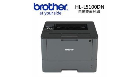 Brother HL-5100DN 商用黑白雷射印表機