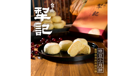虎力 新年台北犁記 綠豆小月餅(12顆/盒)(附提袋)