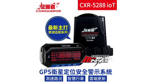 征服者gps Cxr 52 Iot 雲端服務分離式全頻雷達測速器 17life生活電商