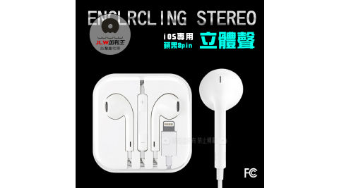 加利王WUW iPhone Lightning 8pin 線控高清耳麥 入耳式3D立體聲環繞音效耳機(R83)