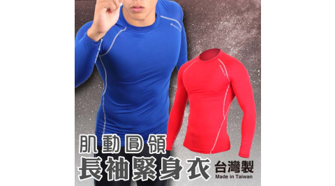HODARLA 男肌動圓領長袖T緊身衣 -台灣製 T恤 籃球 慢跑 重訓健身 紅@3116802@