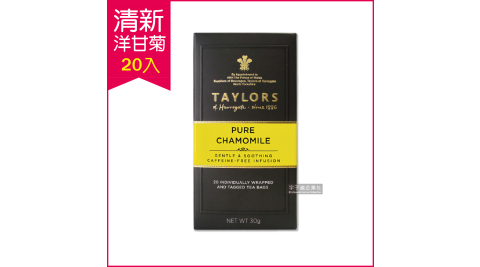 【英國皇家泰勒茶Taylors】清新洋甘菊花茶 30g(20包/盒)