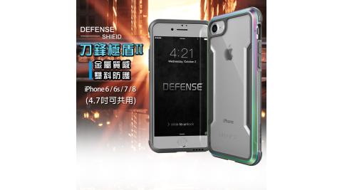 DEFENSE 刀鋒極盾II iPhone 8/7/6s 4.7吋共用款 耐撞擊防摔手機殼 (繽紛虹)