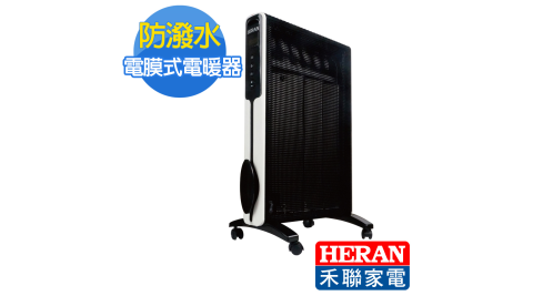 HERAN 禾聯 防潑水電膜式電暖器 IP24防水 12R01-HMH 