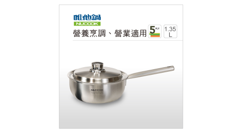 美國VitaCraft唯他鍋 Nu Cook巧用鍋18cm(單把)(1.35L)N1B1801