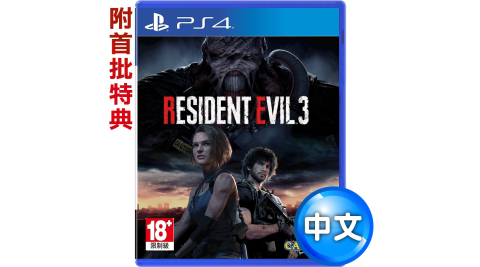 PS4 惡靈古堡3 重製版 (Resident Evil 3)-中英文版