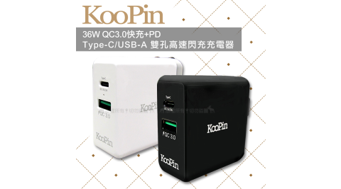 KooPin 36W QC3.0快充+PD Type-C/USB-A 雙孔高速閃充充電器 MacBook Air/switch/iPhone/iPad