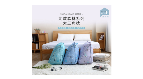 宜家湘 北歐森林三角大靠墊
