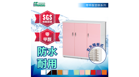 IHouse-零甲醛 環保塑鋼加深緩衝3門鞋櫃(寬96x深37x高112cm)