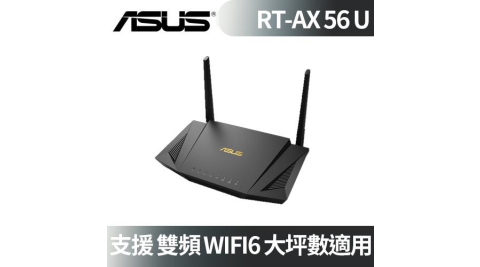 ASUS 華碩 AX1800 雙頻 WiFi 6 無線路由器 RT-AX56U  