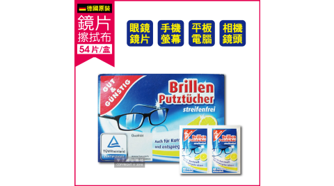 【德國Brillen】鏡片手機鏡頭清潔擦拭眼鏡布 54片獨立包裝(相機螢幕灰塵專用)