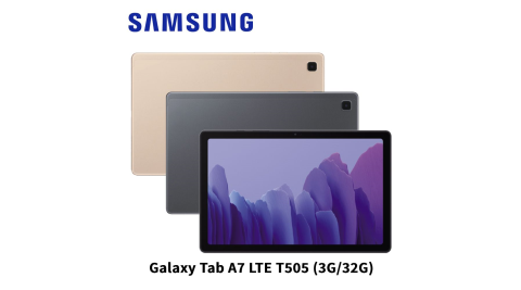 贈三好禮★Samsung Galaxy Tab A7 LTE SM-T505 平板電腦 (3G/32G)