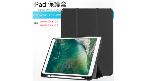 Apple iPad 2018/2017 9.7吋 帶筆槽 防摔平板保護套  磁吸上蓋 三折側掀皮套/超薄保護套 智慧休眠