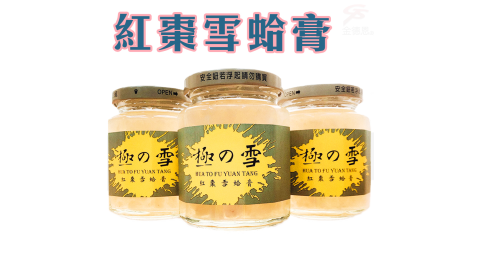 美人計 即食享用美顏補品紅棗雪蛤膏(3瓶/盒)