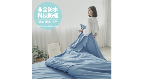 【BUHO布歐】日系防水防蹣信封式枕套(2入/組)深洋藍