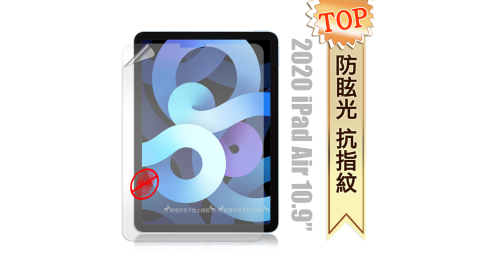 2020 iPad Air 4 10.9吋 防眩光霧面耐磨保護貼 平板保護膜