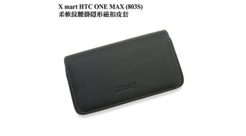X_mart HTC ONE MAX /803S 柔軟腰掛隱形磁扣皮套