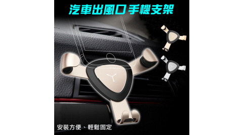 汽車出風口手機支架(2色)-1入