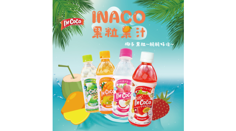 【印尼】INACO I'M COCO 瓶裝飲料X4
