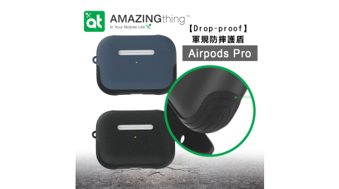 AT【Drop-proof】軍規防摔 Airpods Pro 藍牙耳機保護套 附掛勾