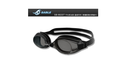 SABLE 902ST平光泳鏡 任選賣場 黑@902ST-01-01@