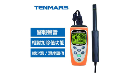 Tenmars泰瑪斯 TM-183P 數位溫溼度計