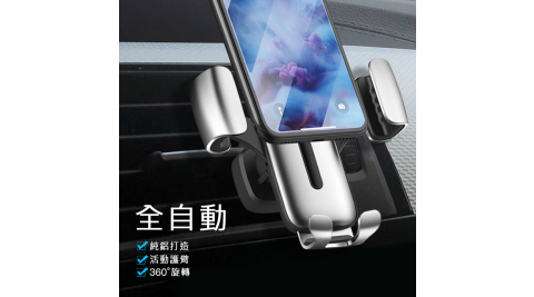 金屬全自動夾臂車架 活動夾臂重力支架 手機座/手機支架 冷氣出風口支架