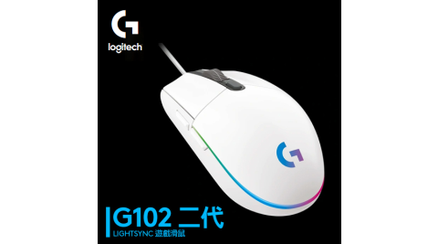 【Logitech 羅技】G102 第二代 RGB 炫彩遊戲滑鼠 白