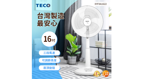 TECO東元 16吋機械式風扇 XYFXA1622