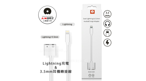 加利王WUW Lightning 8pin to Lightning充電/3.5mm耳機 二合一 音頻轉接線-白 (X89)10.5cm