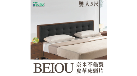 IHouse-北歐 奈米不龜裂皮革床頭片 雙人5尺