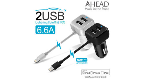 【MFI原廠認證】6.6A 帶線雙USB車充 2.4A/2.1A/2.1A 內建APPLE 8pin充電線 車充 車上充電器