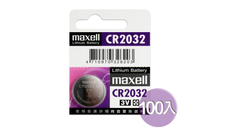 ◆日本制造maxell◆公司貨CR2032 / CR-2032 (100顆入)鈕扣型3V鋰電池