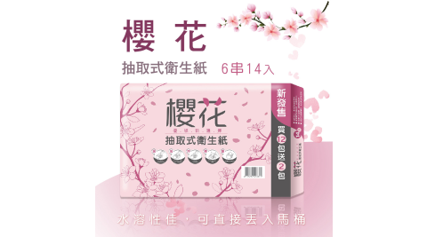 【櫻花】柔感抽取式衛生紙(可溶水) (100抽x84包)