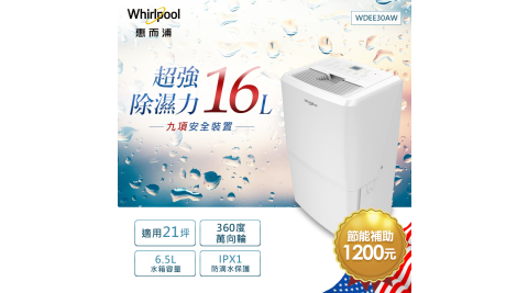Whirlpool惠而浦 16L節能除濕機 WDEE30AW