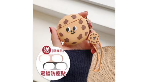 【Timo】AirPods Pro 巧克力餅乾造型矽膠保護套 附造型掛繩【贈】金屬防塵貼