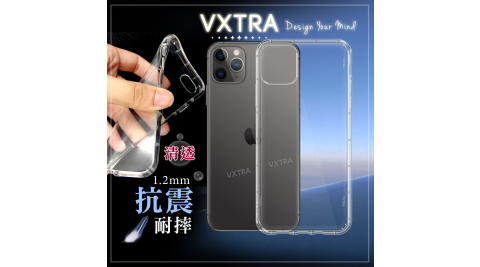VXTRA iPhone 11 Pro 5.8吋 防摔氣墊保護殼 空壓殼 手機殼