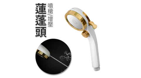 噴槍式增壓蓮蓬頭/花灑 噴槍頭設計增壓省水