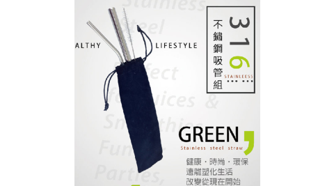 DOLEE 316不銹鋼吸管組4件組 超值2入 SGS認證