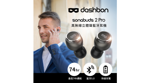 Dashbon SonaBuds 2 Pro 真無線藍牙5.0立體聲防水耳機