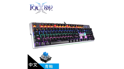 【FOXXRAY 狐鐳】動力戰狐機械電競鍵盤(FXR-HKM-32)