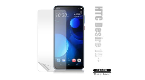 Monia HTC Desire 19s/19+ 共用款 高透光亮面耐磨保護貼 保護膜(非滿版)